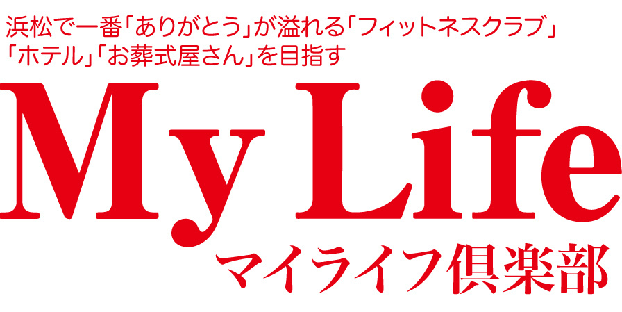 マイライフ倶楽部