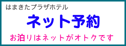 宿泊オンライン予約