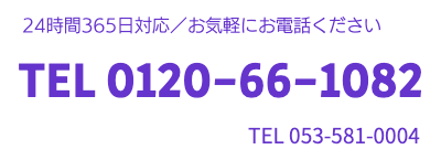 24時間受付